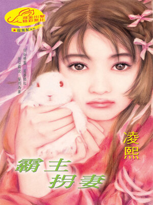 cover image of 龍鳳配4